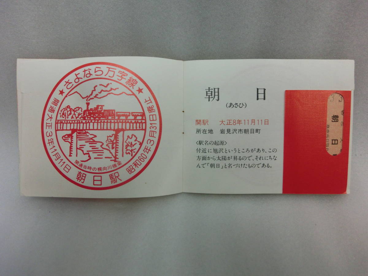 入場券 万字炭山駅 硬券 国鉄 万字炭山線(廃線)万字炭山駅 入場券 硬券