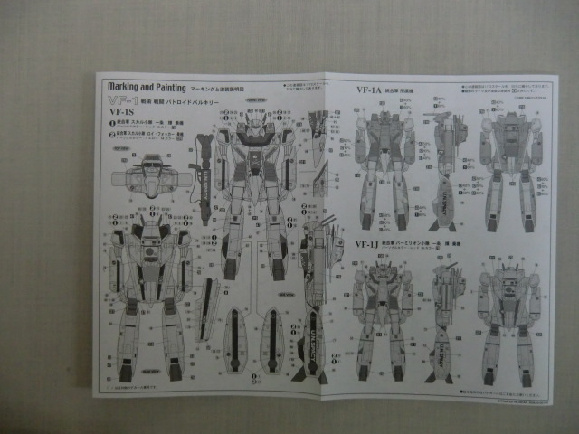  Super Dimension Fortress Macross love *.... - .1:72 VF-1bato Lloyd bar drill -HASEGAWA 65710