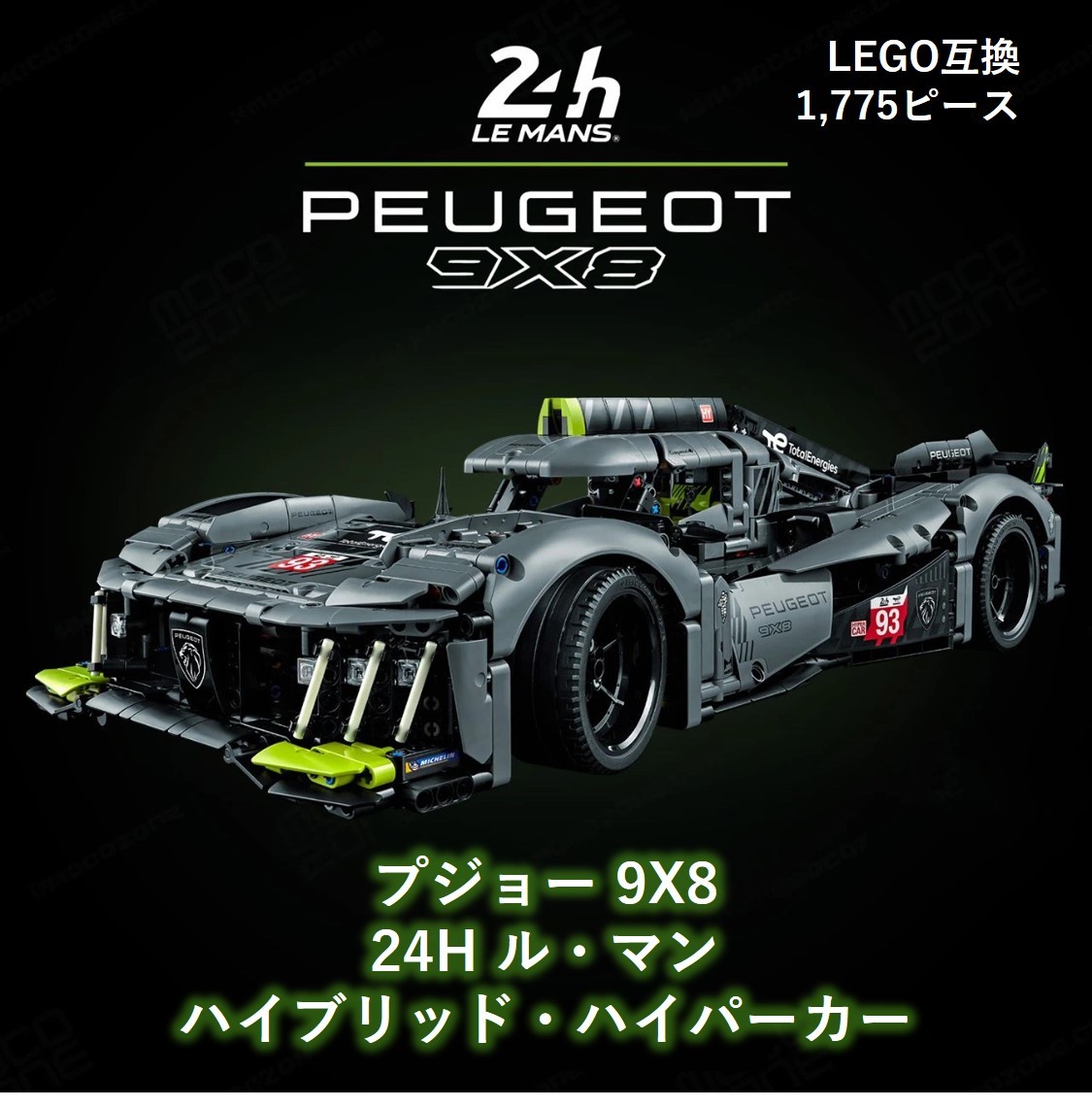 【国内発送＆送料込】箱なし LEGO互換 プジョー 24H ル・マン・ハイブリッド・ハイパーカー_画像1