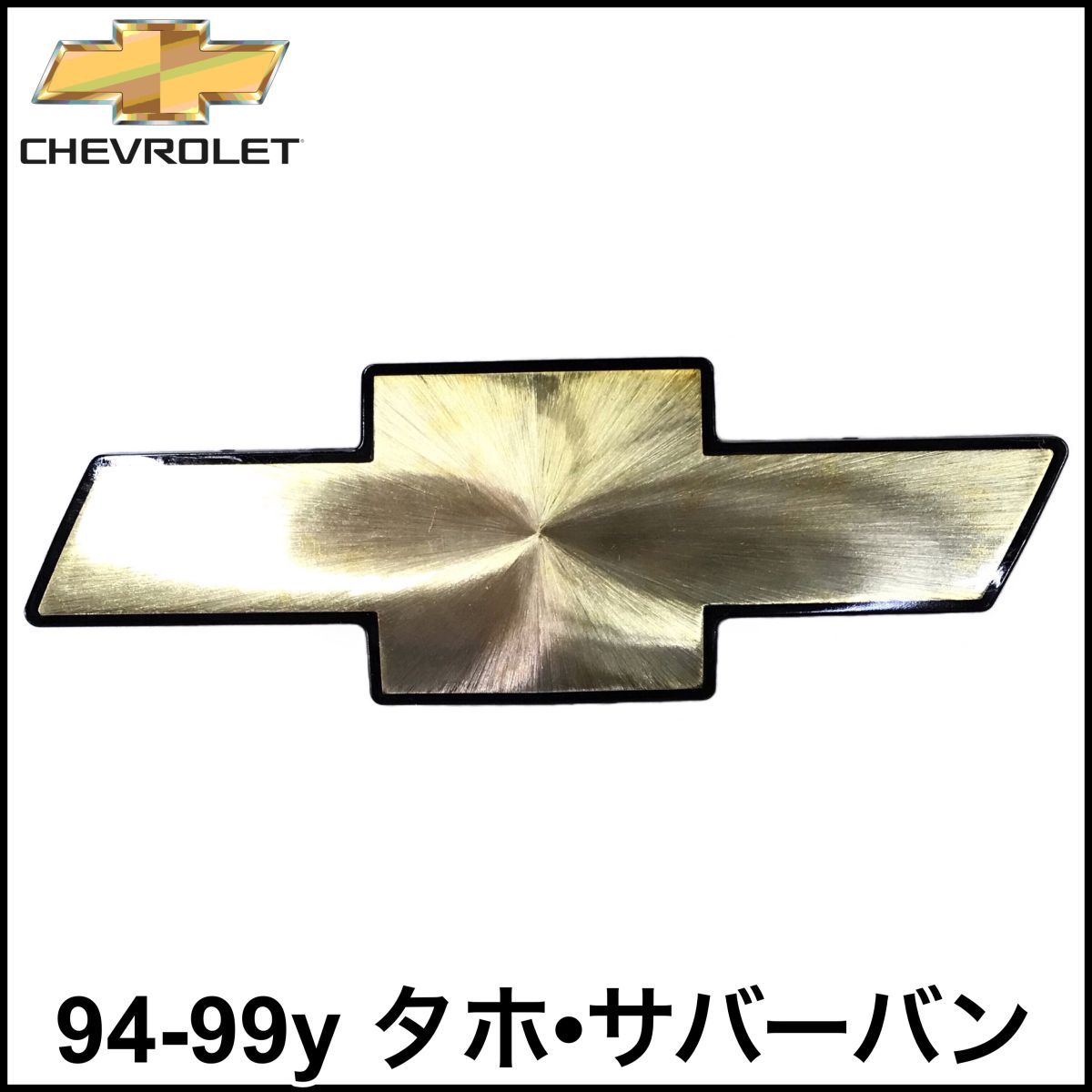 税込 社外 OE 純正スタイル フロント バンパー グリルエンブレム