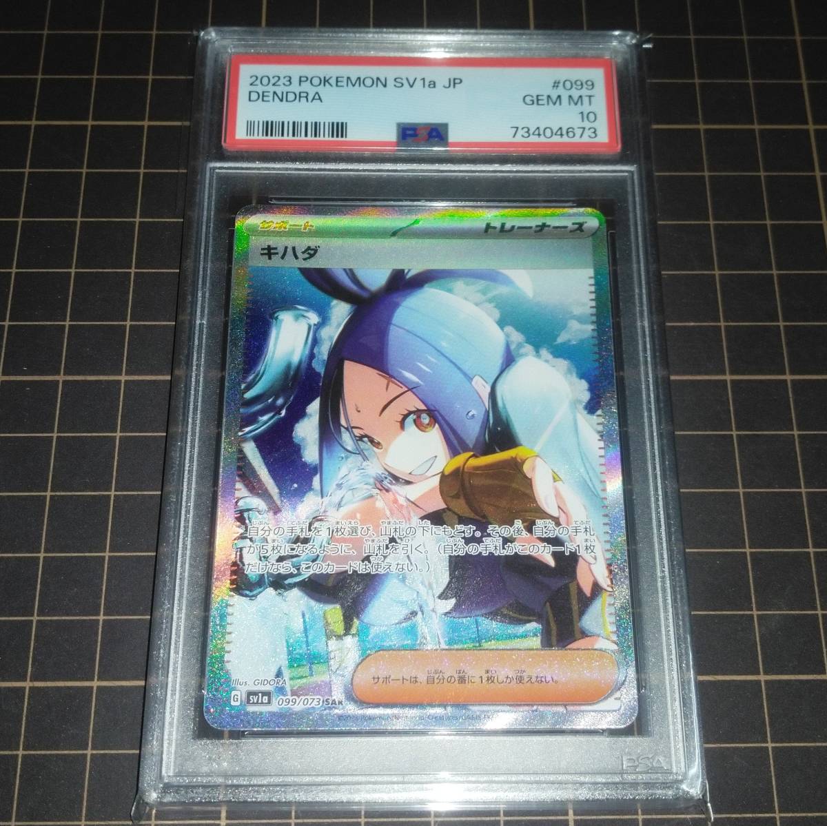 PSA10 ポケモンカード キハダ SAR 2023 POKEMON SV1a JP #099 DENDRA