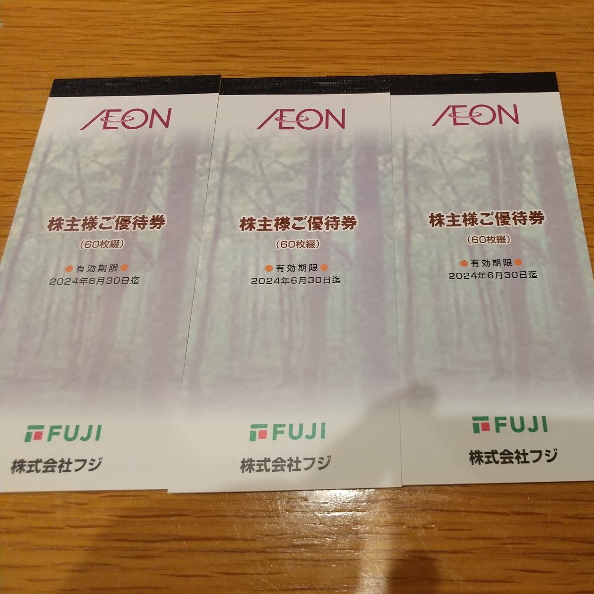 フジ 株主優待券 18,000円分 2024年6月30日まで イオン