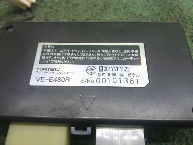 社外 ユピテル VE-E480R エンジンスターター エンスタ スターター ハーネス付 品番不明 リモコン付 現状販売 中古_画像2