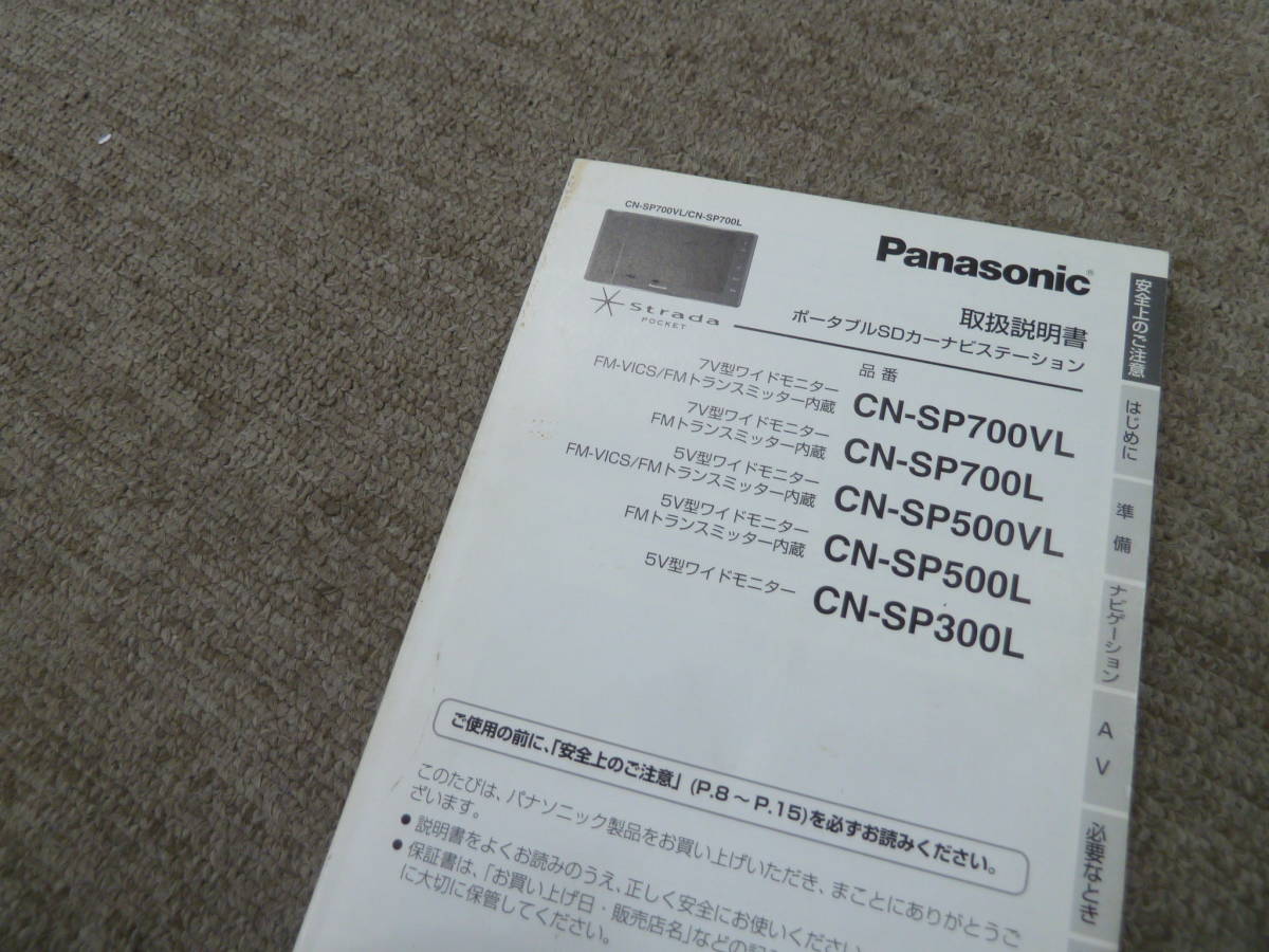 ーA3108-　CN-SP700L SN-SP500L CN-SP300L　取扱説明書　Owner's manual_画像2