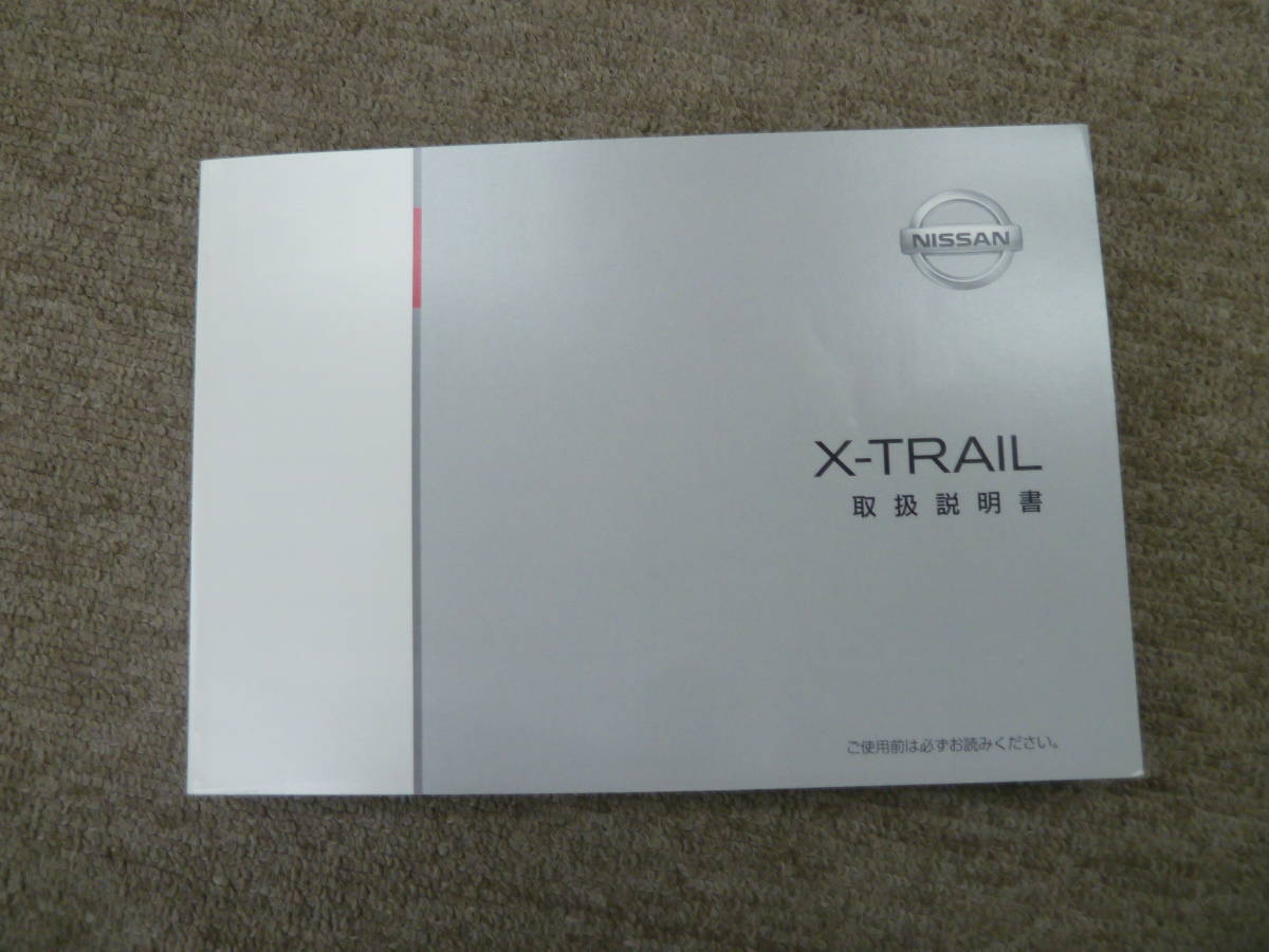 ーA3110-　2013年 発行 2014年 印刷　T32 エクストレイル　取扱説明書　X-Trail owner's manual_画像1