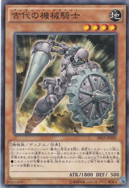 遊戯王 SR03-JP009 古代の機械騎士 ノーマル 数量3_画像1