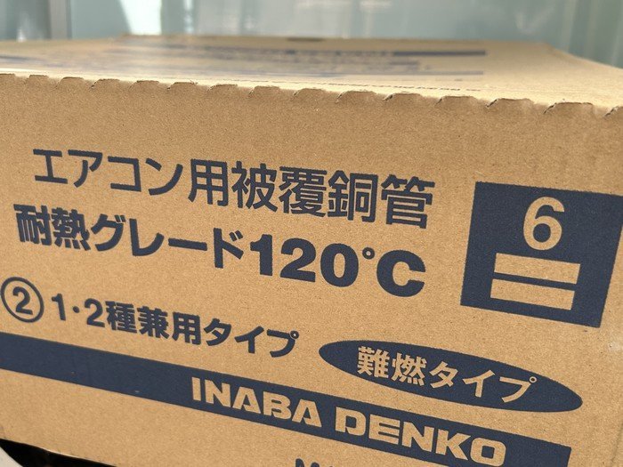 大注目 PC-3520 エアコン用被覆銅管 因幡電工 DENKO 新品【INABA #未