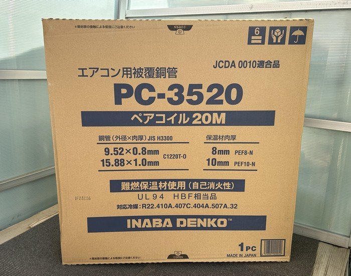 大注目 PC-3520 エアコン用被覆銅管 因幡電工 DENKO 新品【INABA #未