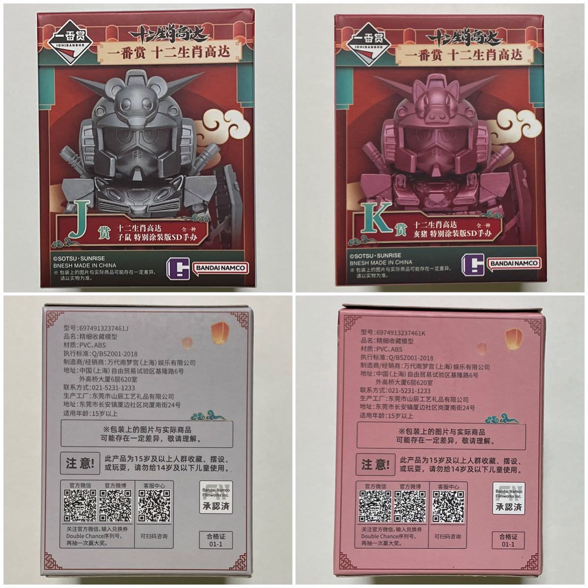 バンダイ 一番くじ 十二支ガンダム SDガンダムフィギュア 未開封 バンダイ 一番くじ 十二支ガンダム SDガンダムフィギュア 未開封
