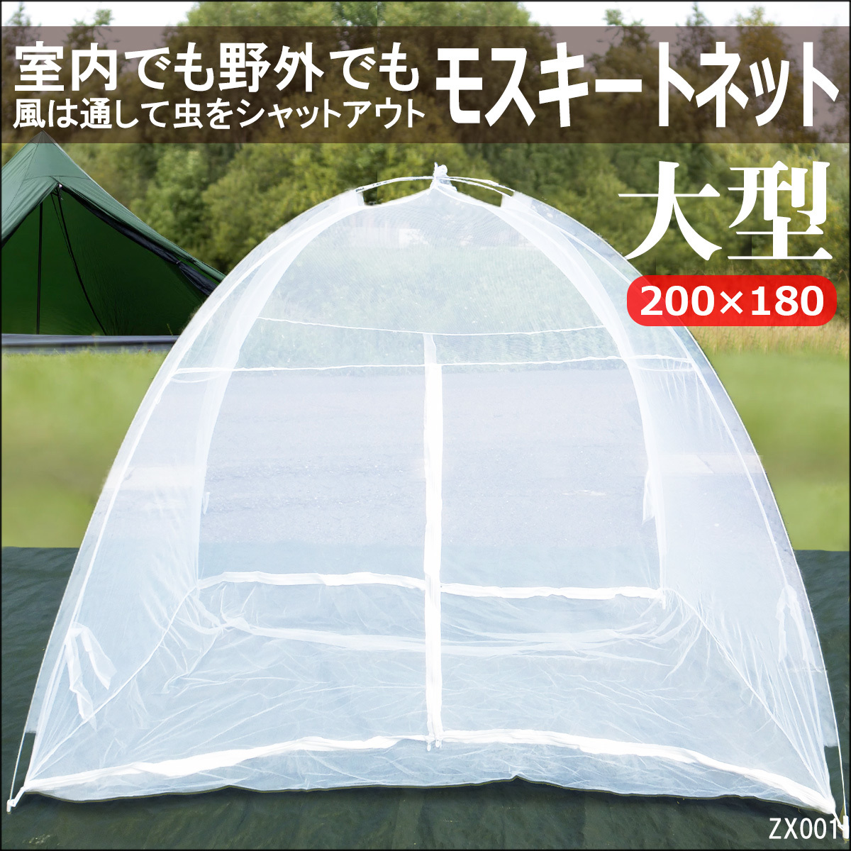  large one touch mosquito net 200×180cm (1) camp etc. outdoor . bottom attaching mosquito .. insect ... prevention folding storage possible mkate