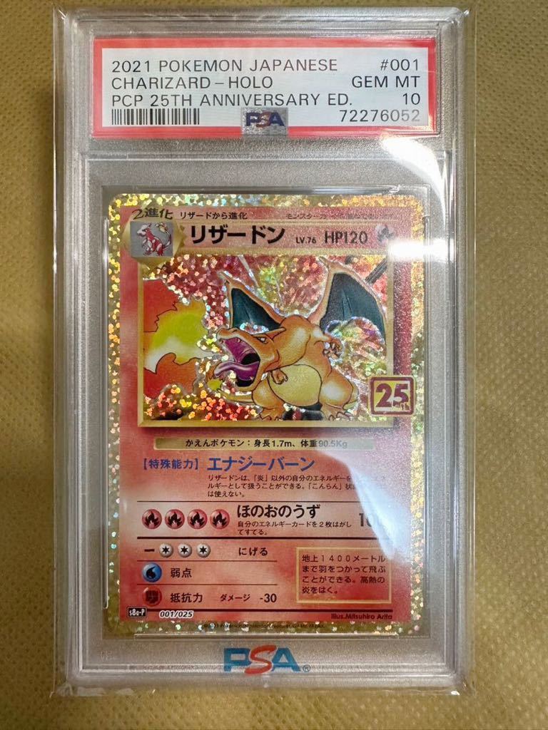 輝い リザードン 25th プロモ psa10 ポケモンカードゲーム - education