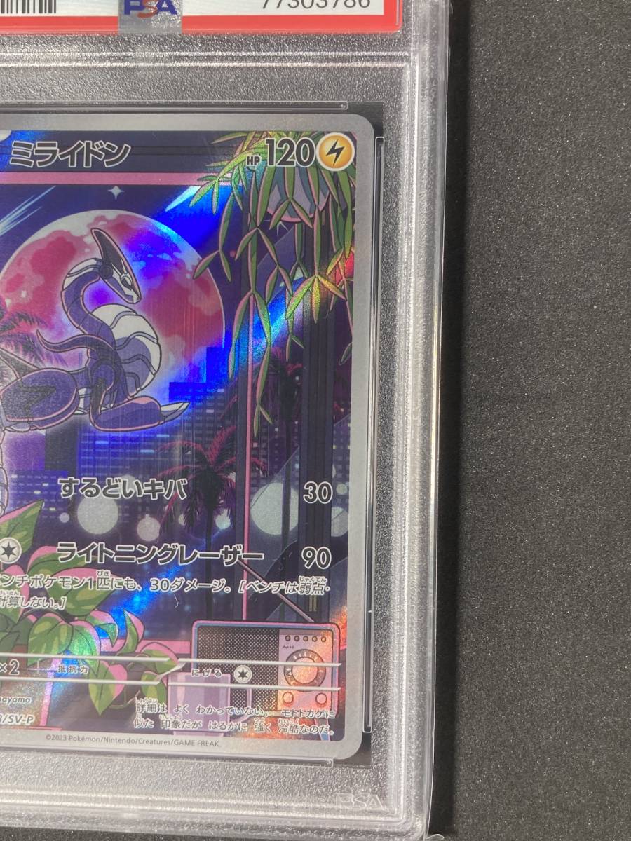 PSA10 鑑定品 ミライドン プロモ (048/SV-P) シールド戦 pokemon