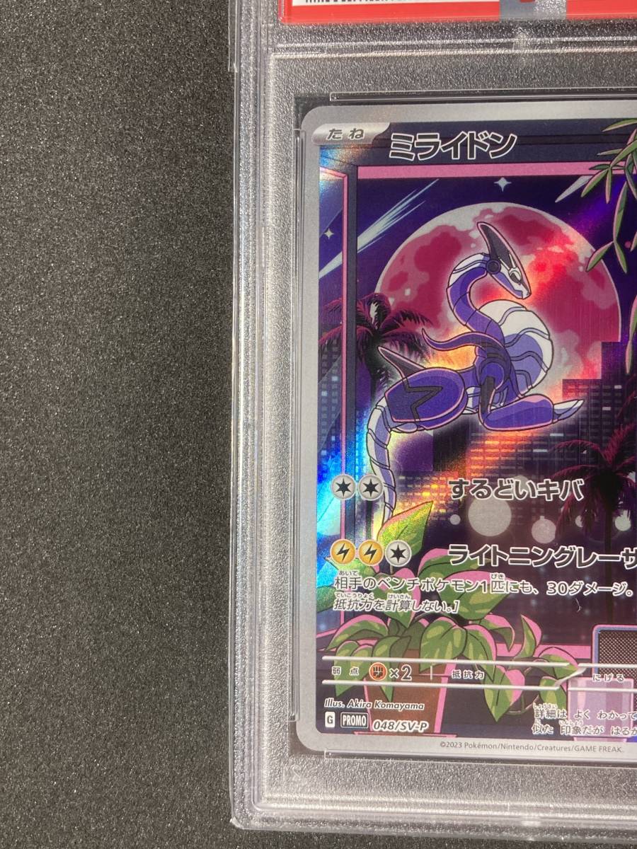 PSA10 鑑定品 ミライドン プロモ (048/SV-P) シールド戦 pokemon