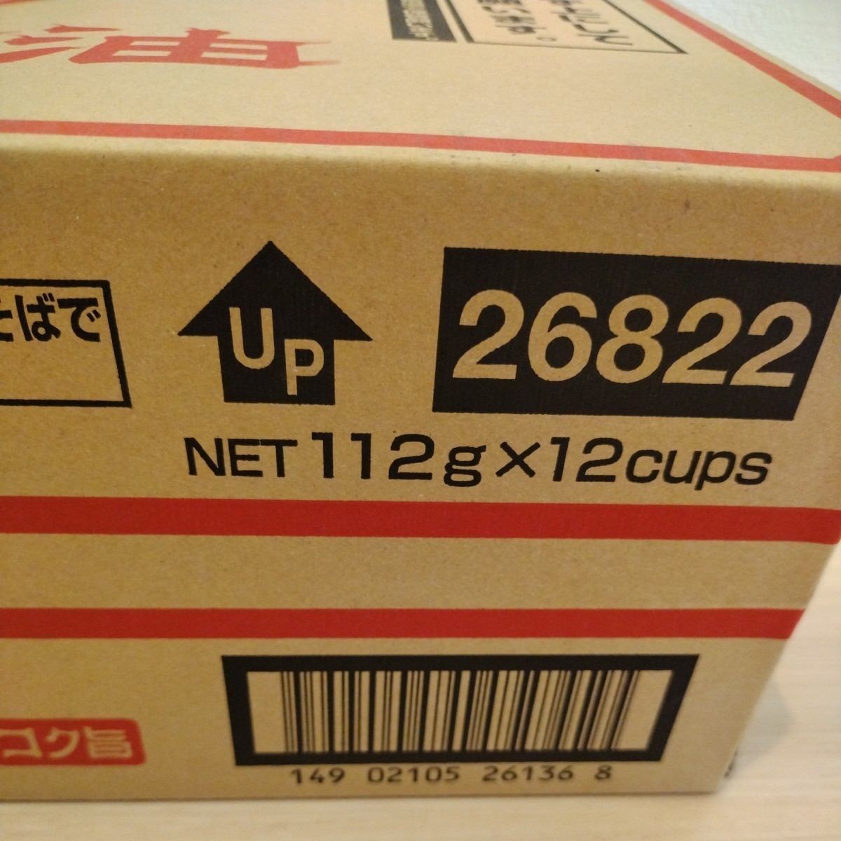 送料無料 NISSIN 日清 ラ王 背脂 醤油 しょうゆ ラーメン カップ 送料無料 NISSIN 日清 ラ王 背脂 醤油 しょうゆ ラーメン カップ