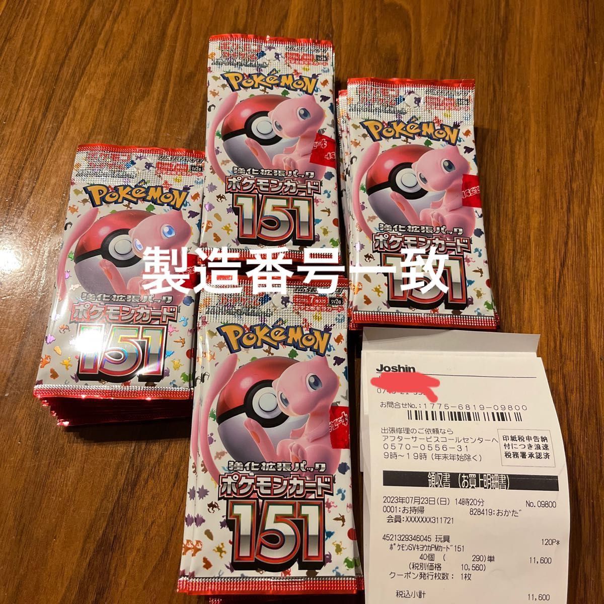 ポケモンカード151 2BOX分40パック