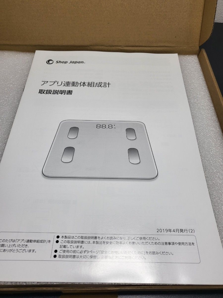  アプリ連動体組成計 FN005900  ショップジャパン