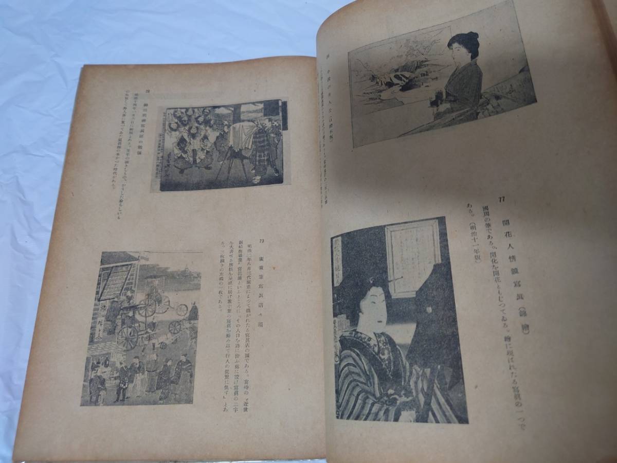 石黒敬七編　「写真文化図譜」　昭和18年　1943年　十一組出版部　寫眞文化圖譜_画像8