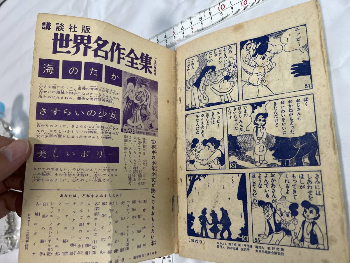 なかよし ふろく 名作物語 花よりもうつくしく うちのすみを 昭和32年 昭和30年代 当時物 レトロ ビンテージ_画像5