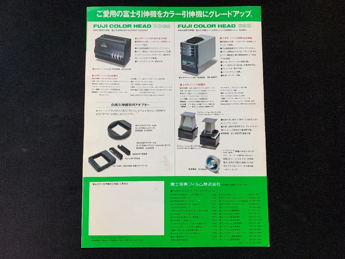 V catalog Fuji Film Fuji .. machine DICHROIC COLOR ENLARGER Showa era 52.10