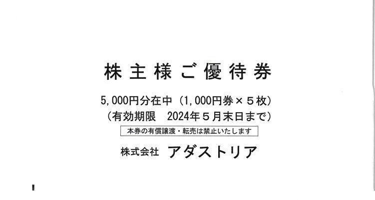 ヤフオク! - v アダストリア 株主優待券 5000円分(1000円券×5