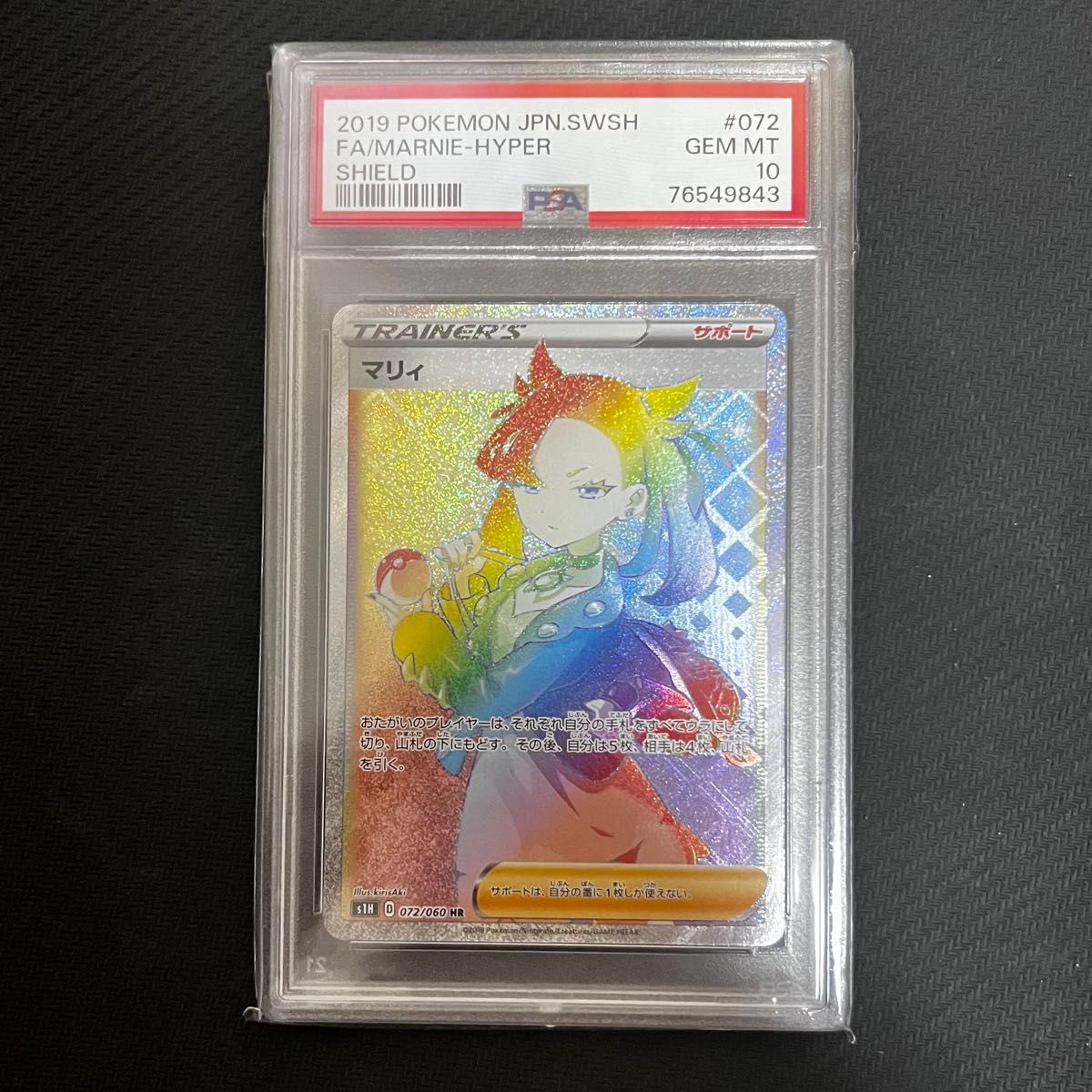マリィ HR PSA10 ポケモンカード|PayPayフリマ
