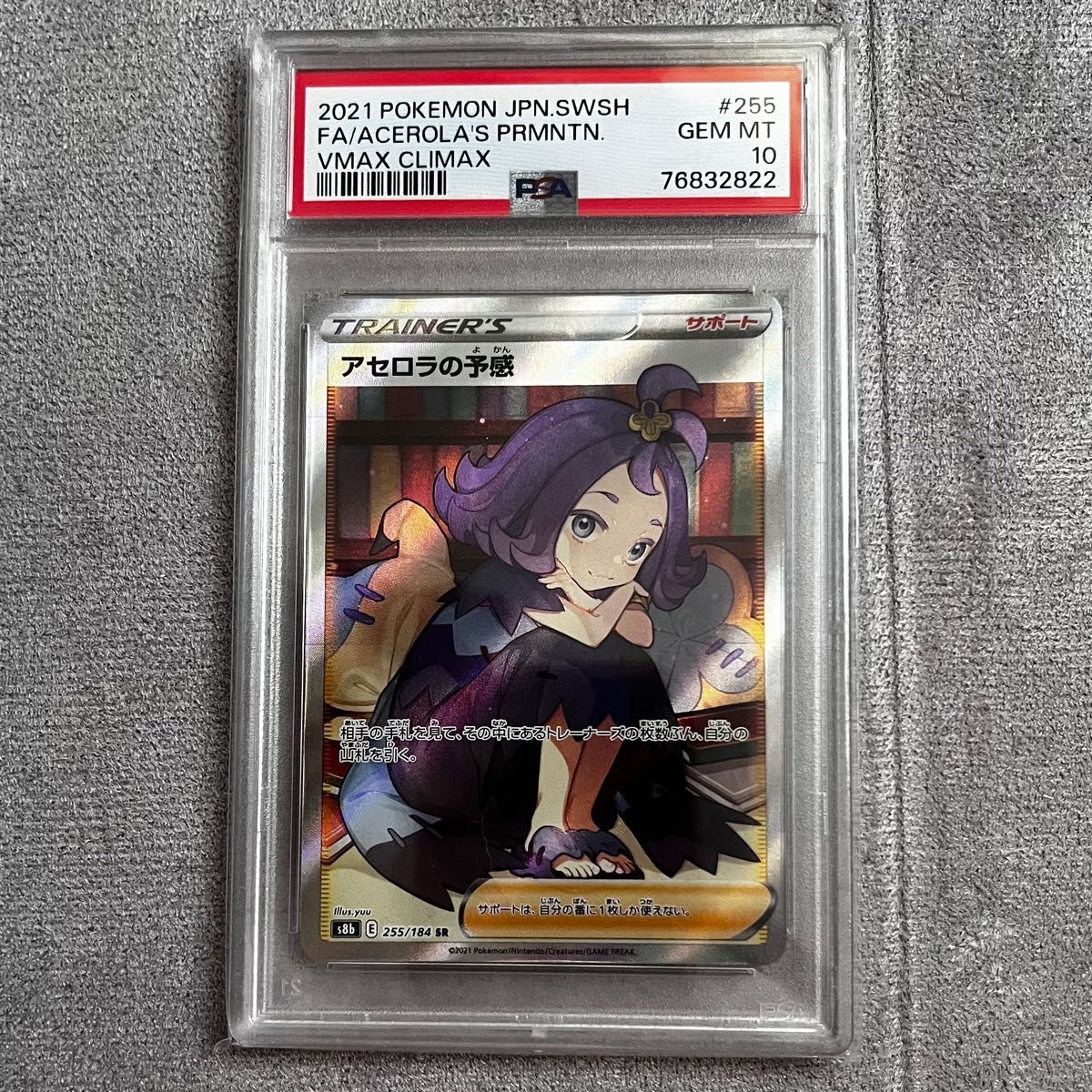 アセロラの予感 SR PSA10 ポケモンカード|Yahoo!フリマ(旧PayPayフリマ)