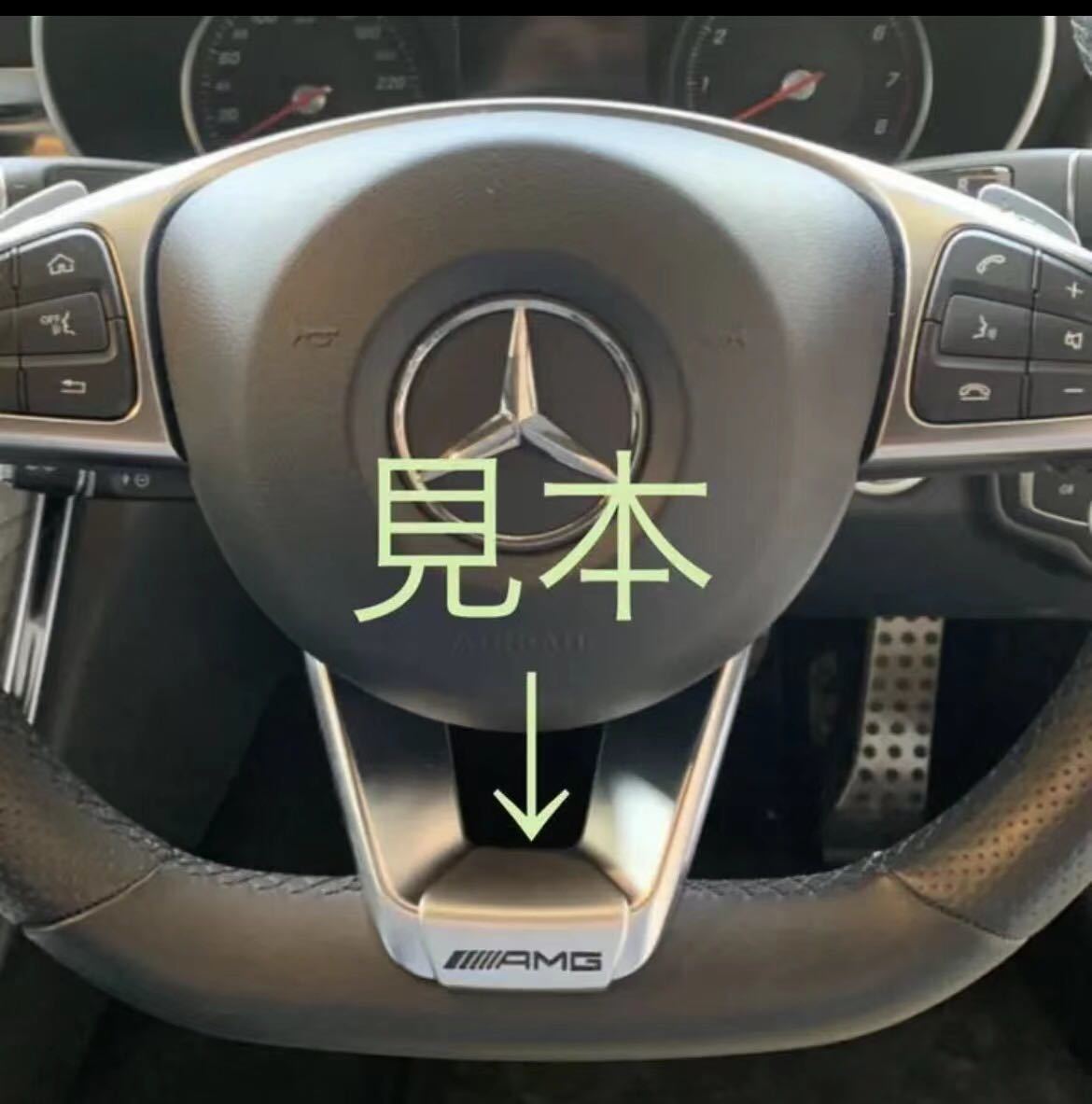 Mercedes-Benz AMGステアリングエンブレム／3D(立体)貼付タイプ