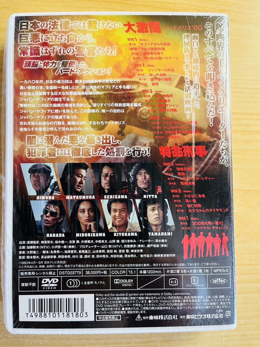 DVD-BOX 「大激闘マッドポリス'80/特命刑事 コンプリートDVD(初回生産