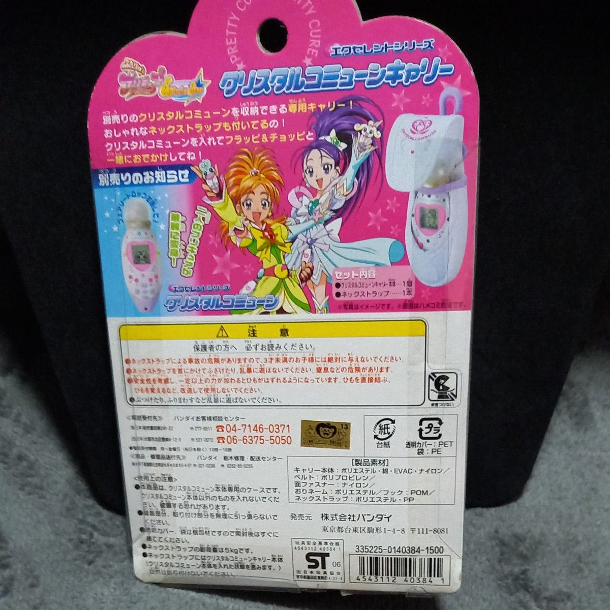 ふたりはプリキュアSplashstar エクセレントシリーズ クリスタル ふたりはプリキュアSplashstar エクセレントシリーズ クリスタル