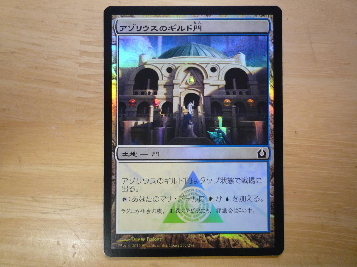 MTG　RTR　アゾリウスのギルド門/Azorius Guildgate　日本語Foil　1枚_画像1