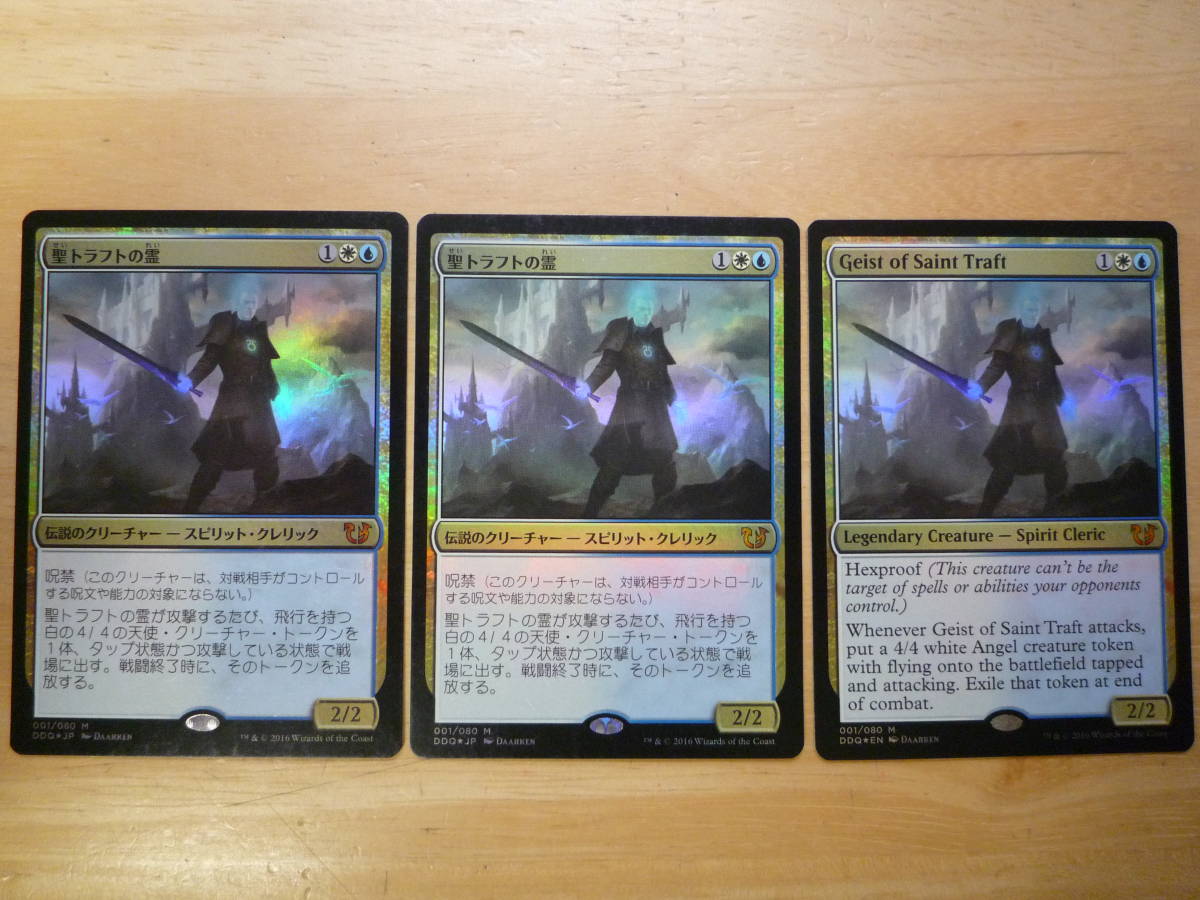 MTG 聖トラフトの霊 foil 日本語 聖トラフトの霊 foilの値段と価格推移は?|1件の売買データから