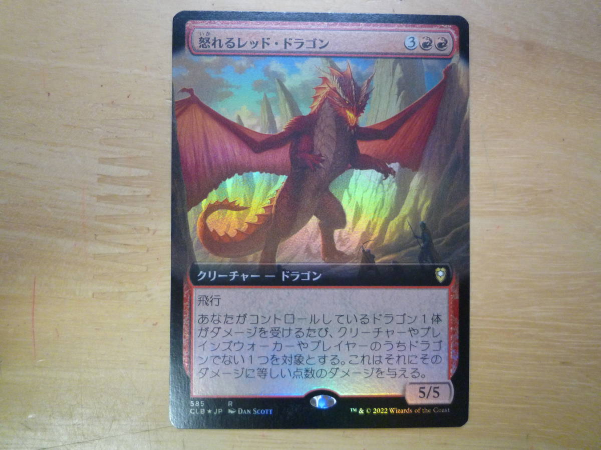 MTG　CLB　怒れるレッド・ドラゴン/Wrathful Red Dragon　日本語　拡張　Foil　1枚_画像1