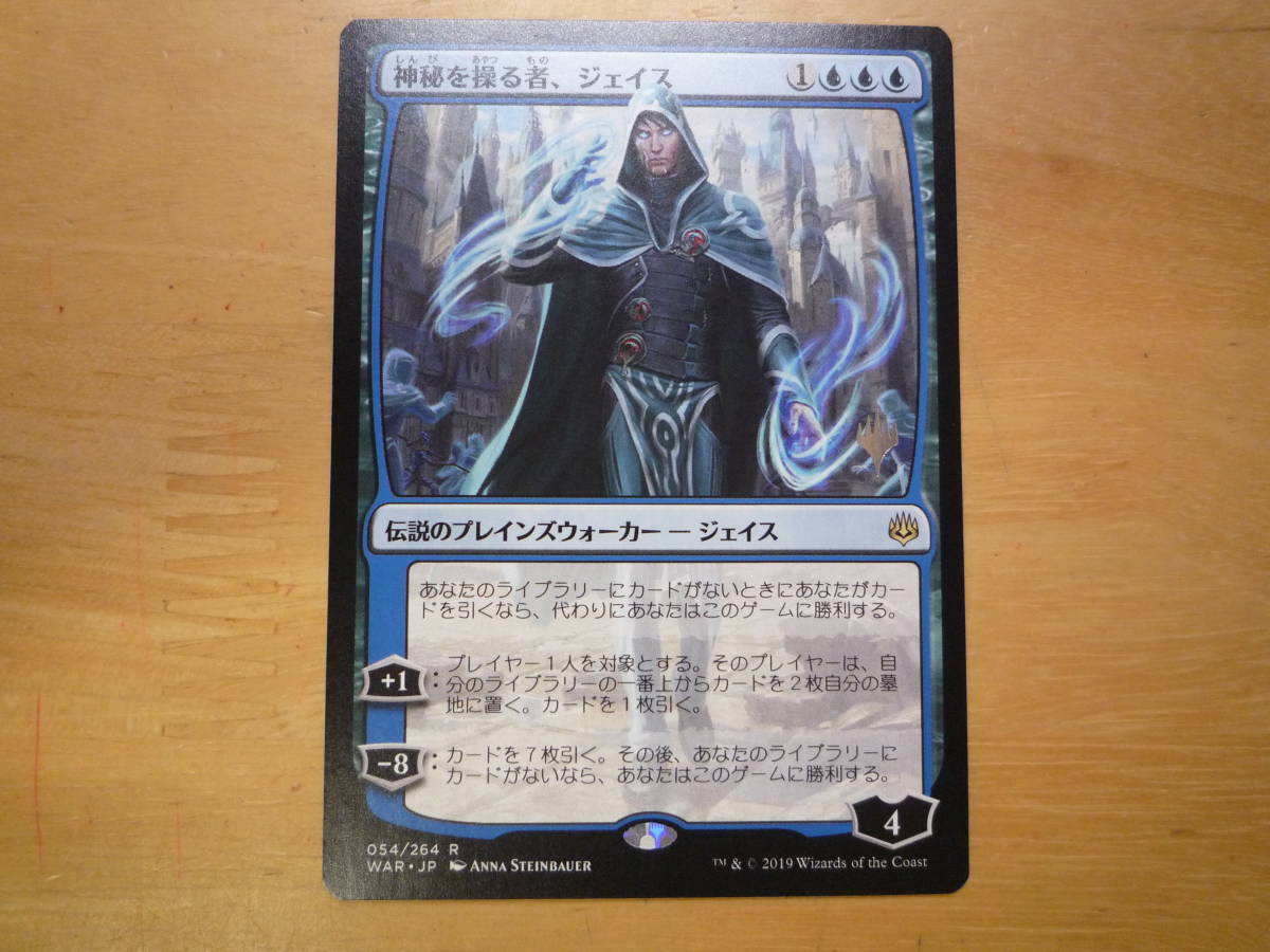 MTG　WAR　神秘を操る者、ジェイス/Jace, Wielder of Mysteries　日本語　プロモ　1枚_画像1