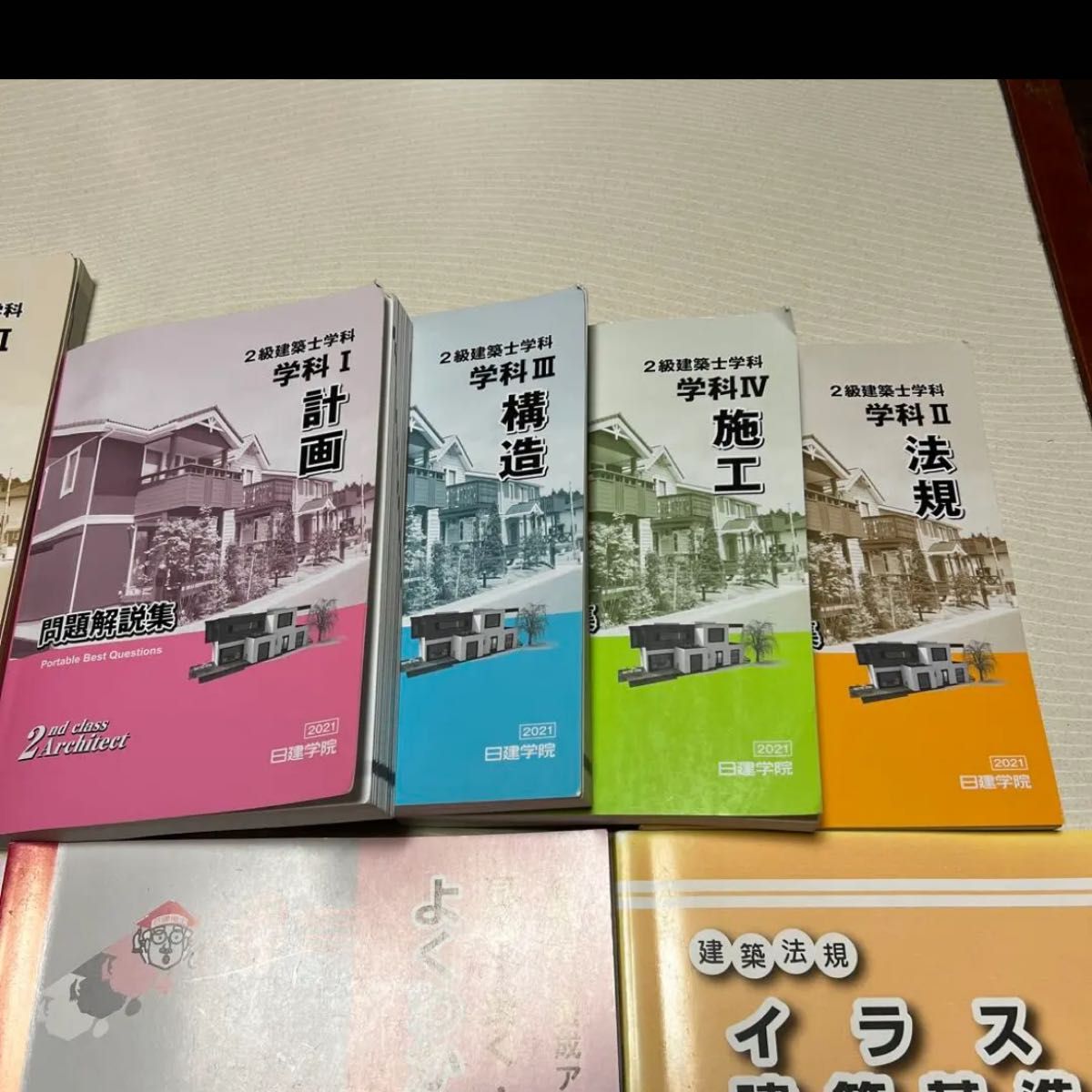 日建学院　2021年(令和3年度)二級建築士参考書、問題集