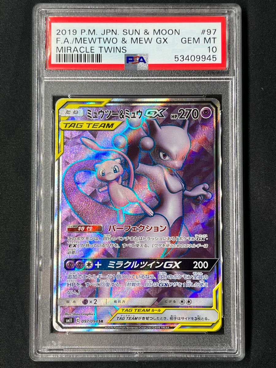 ミュウツー &ミュウGX SR PSA10 最高評価 ポケモンカード ポケカ Yahoo