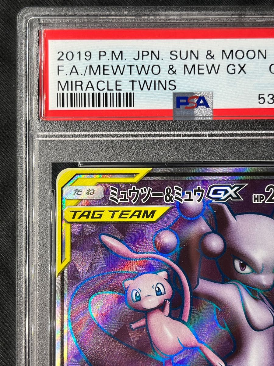 ミュウツー &ミュウGX SR PSA10 最高評価 ポケモンカード ポケカ