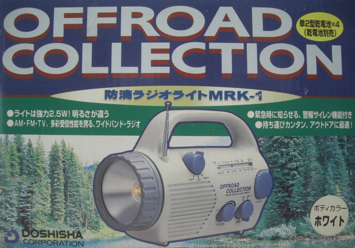 ドウシシャ/MRK-1防災:FM/AMラジオ＆ライトOFFROAD COLLECTION未使用完動品R050717_画像5