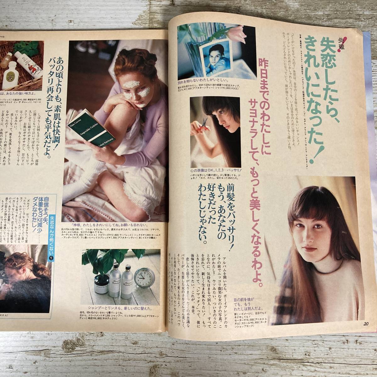 SA08-162 ■ Olive オリーブ　1987年12月3日号 ■ 失恋日記/松任谷由実/山田詠美/来生えつこ/高見恭子 ＊レトロ＊ジャンク【同梱不可】_画像7