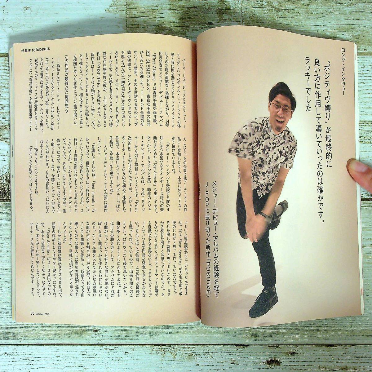 A0087 ■ MUSIC MAGAZINE (ミュージック・マガジン) 2015年 10月号 ■ tofubeats (トーフビーツ) / ブラック・パワー2015 【同梱不可】_画像7