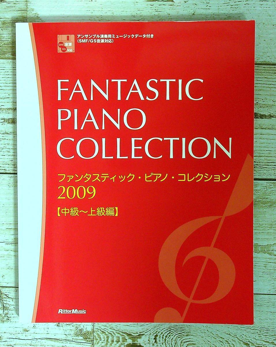 SA10-112■ ファンタスティック・ピアノ・コレクション 2009【中級～上級編】 ■ FDなし ■久石譲/宇多田ヒカル/菅野よう子 他【同梱不可】_画像1