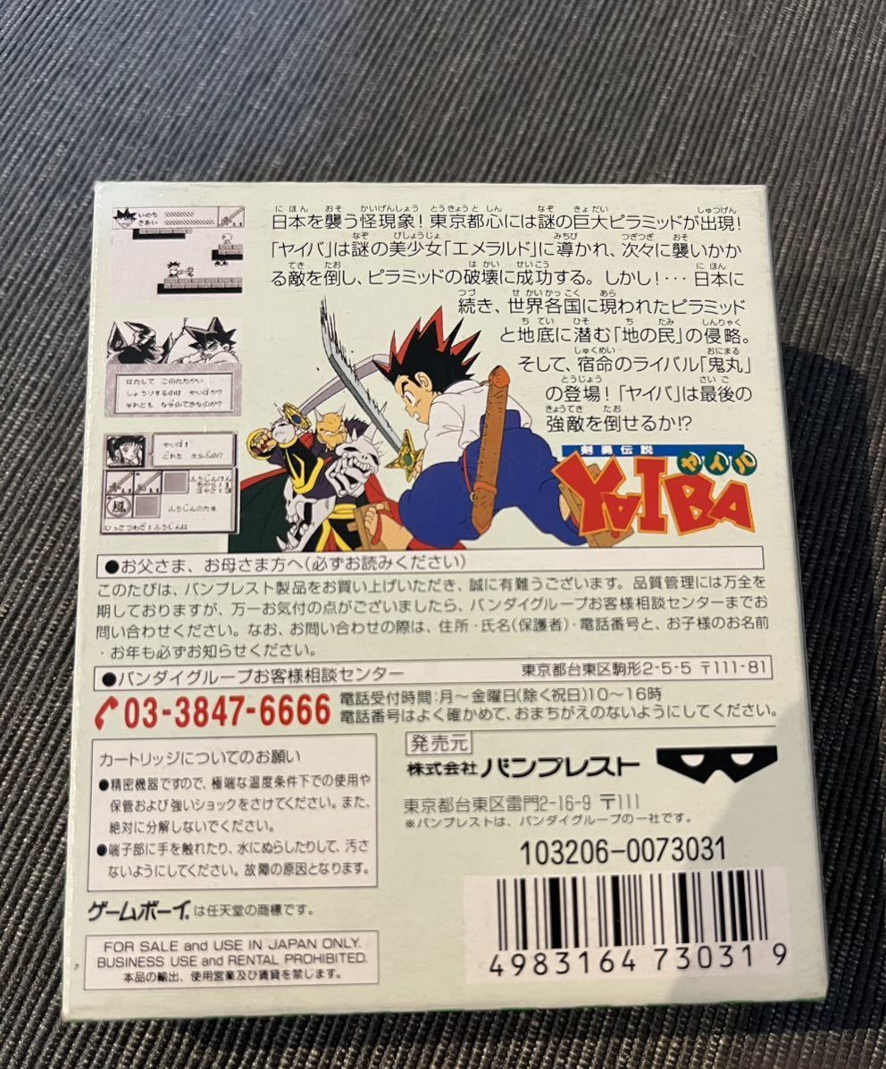 ☆送料無料【美品】希少 GB 剣勇伝説 YAIBA ヤイバ GAMEBOY ☆送料無料【美品】希少 GB 剣勇伝説 YAIBA ヤイバ GAMEBOY