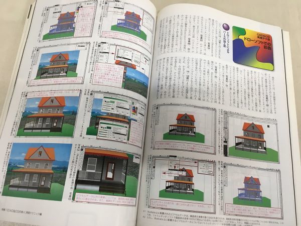 f05-06 / 建築知識　1997/10　特集：［ CAD&CGの鉄人 ］実践テクニック編_画像3