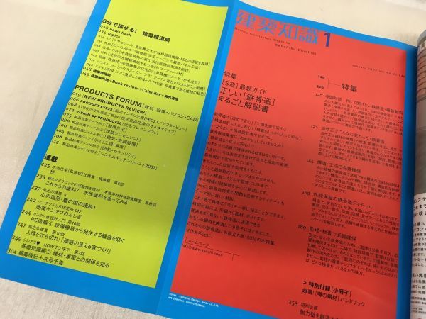 g02-15 / 建築知識　2002/1　特集：[ S造 ]最新ガイド 正しい[ 鉄骨造 ]まるごと解説書　※付録無し_画像2