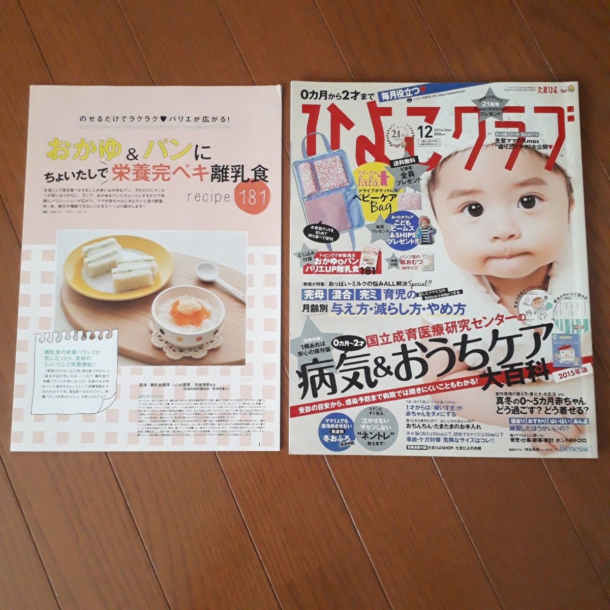 ひよこクラブ　栄養完璧離乳食レシピブック　2014年12月号