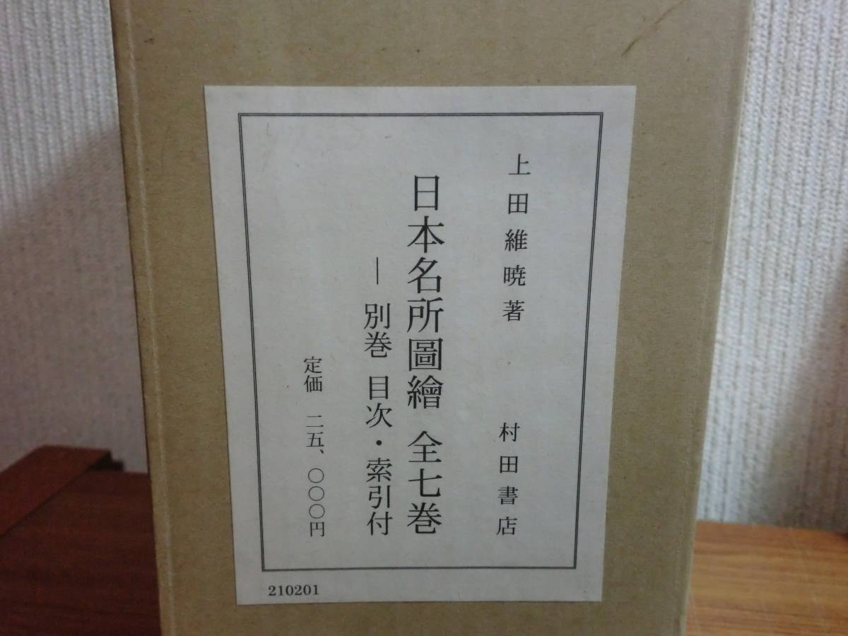 180718x07*ky rare reprint inside country travel Japan name place map . all 7 volume + another volume eyes next .. total 8 pcs. . on rice field .. work . rice field bookstore Showa era 52 year three person gold Meiji period. reprint 