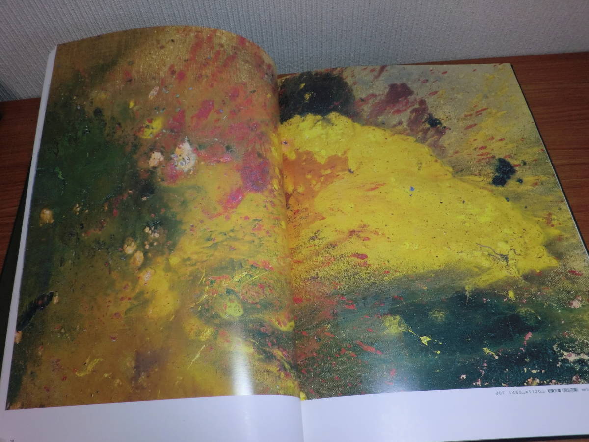 180720I01*ky book of paintings in print .... world 1990 year regular price 18000 jpy author signature entering Hokkaido. painter abstract painting ...