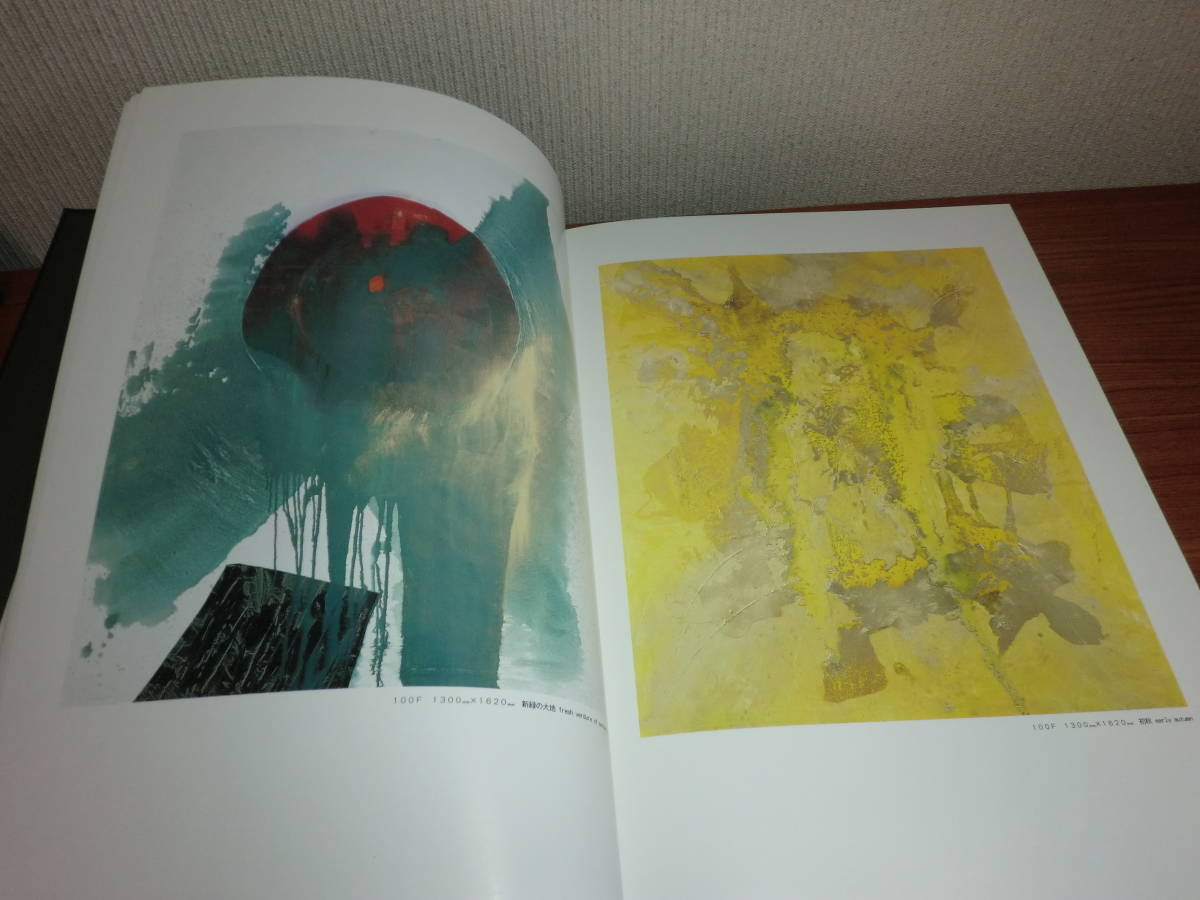 180720I01*ky book of paintings in print .... world 1990 year regular price 18000 jpy author signature entering Hokkaido. painter abstract painting ...