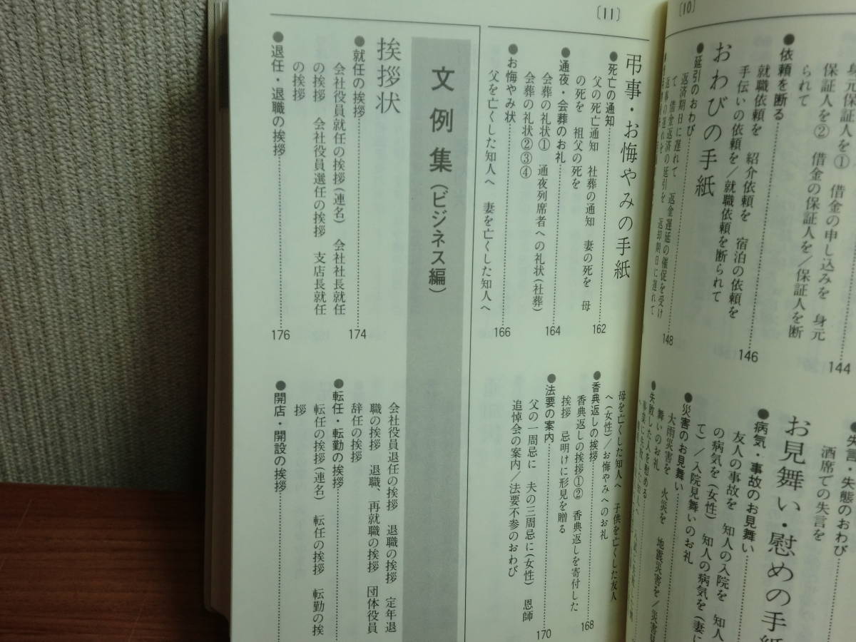 180720J06★ky 旺文社 特装版 ビジネス実用辞典 3冊 ビジネス文書の書き方 手紙・はがきの書き方 カタカナ語新辞典 ビジネス教養_画像6