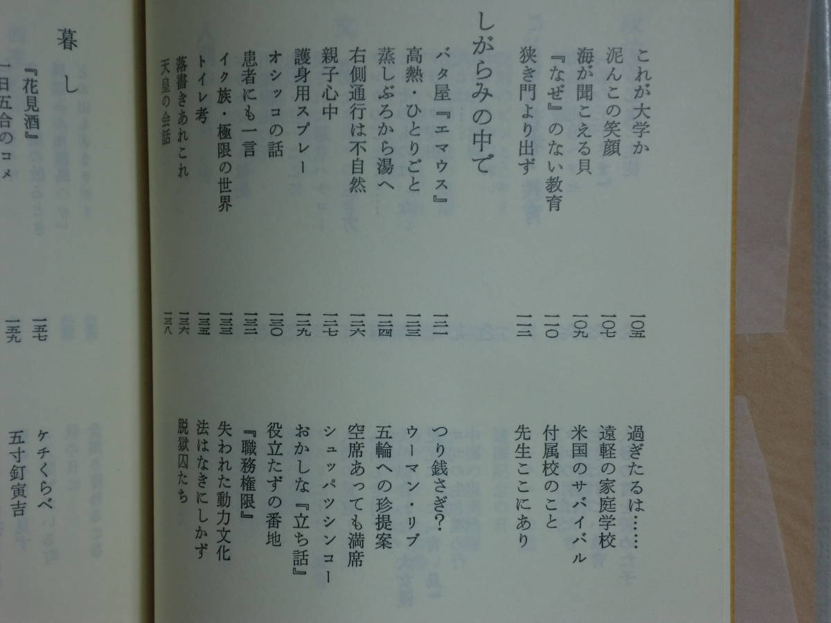 180720J06★ky 状態良好 希少本 私の「亜寒帯」 新聞コラムを書いて十余年 宮田久著 昭和53年 北海タイムス社 政治 文化 人間 教育 民族_画像6