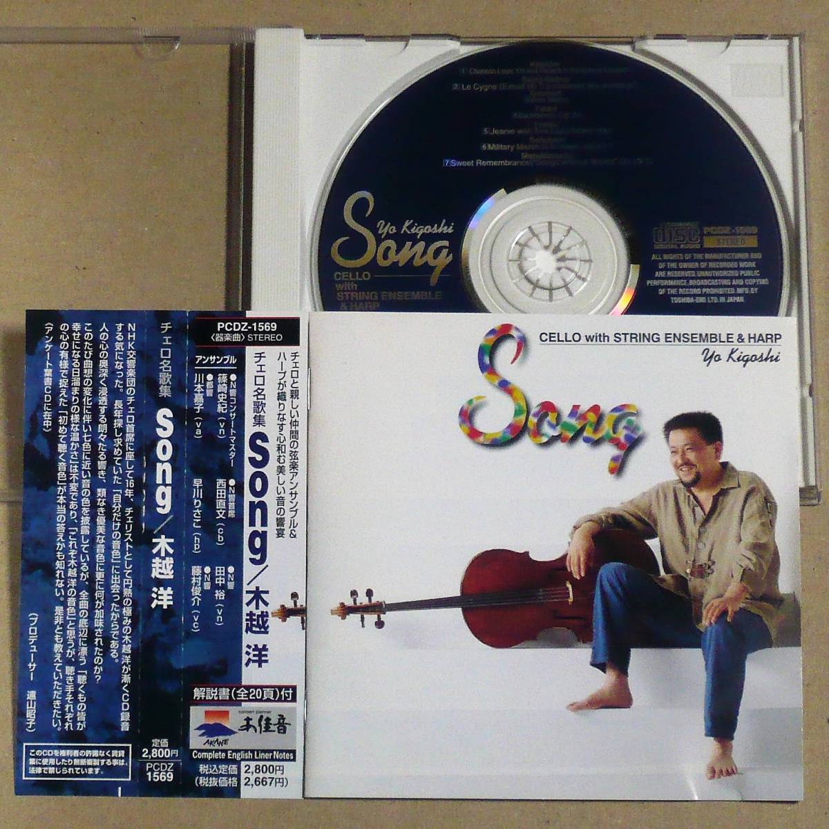 CD* дерево ..|Song NHK реверберация приятный . виолончель шея сиденье по причине сердце мир . струна приятный ансамбль 